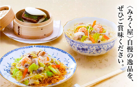 【具材付き】長崎ちゃんぽん3食・皿うどん揚麺2食・角煮まんじゅう5個　詰合せ＜みろく屋＞ 長崎 五島列島 小値賀 簡単調理 野菜 おかず 簡単 時短   [DBD046]