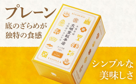 【3回定期便】カット包装カステラ　2箱入 （プレーン・抹茶）≪小値賀町≫【株式会社文明堂総本店】 カステラ かすてら 菓子 お菓子 和菓子  [DBF011]