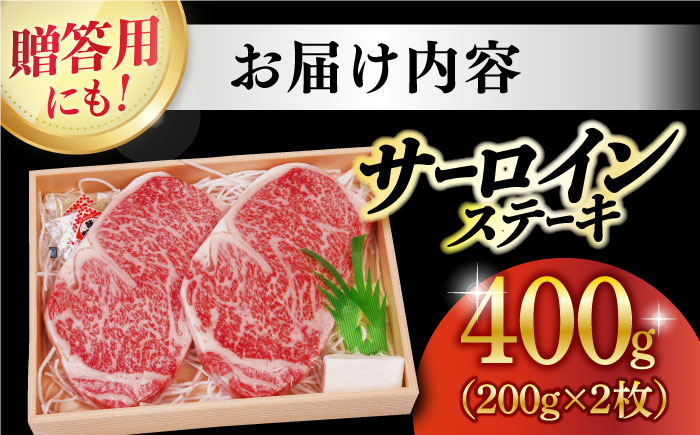 【年内配送】長崎和牛 A5 ランク サーロインステーキ 2枚 計400g入《小値賀町》【株式会社 OGAWA】  肉 和牛 黒毛和牛 サーロイン ステーキ A5ランク 贅沢  [DBJ001]