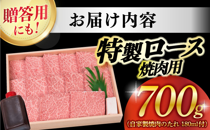 【年内配送】長崎和牛 A5ランク 特選ロース 極厚 焼肉 700g《小値賀町》【株式会社 OGAWA】  肉 和牛 黒毛和牛 A5 ロース 肉厚 焼き肉 焼肉用 贅沢  [DBJ003]