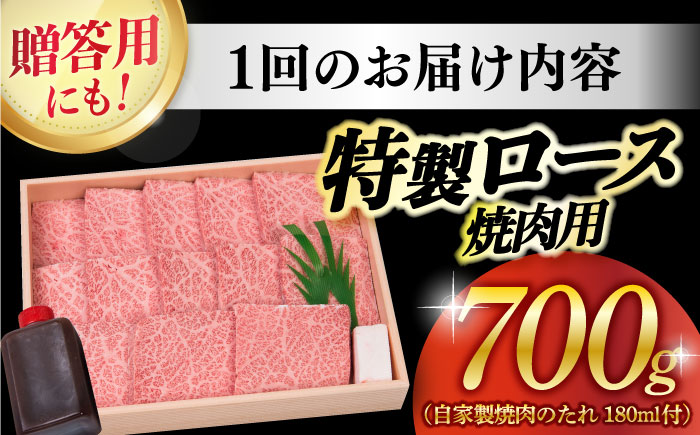 【3回定期便】 長崎和牛 A5ランク 特選ロース 極厚 焼肉 700g《小値賀町》【株式会社 OGAWA】  肉 和牛 黒毛和牛 A5 ロース 肉厚 焼き肉 焼肉用 贅沢  [DBJ012]