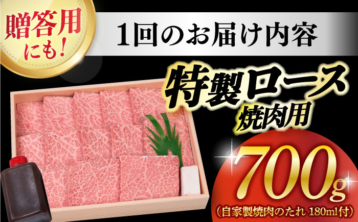 【12回定期便】 長崎和牛 A5ランク 特選ロース 極厚 焼肉 700g《小値賀町》【株式会社 OGAWA】  肉 和牛 黒毛和牛 A5 ロース 肉厚 焼き肉 焼肉用 贅沢  [DBJ014]