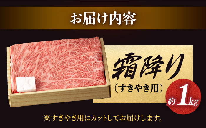 【年内配送】長崎和牛 霜降り肉 約1kg すき焼き しゃぶしゃぶ用  小値賀【深佐屋】 しゃぶしゃぶ用牛肉  [DBK011]