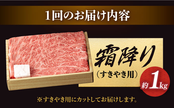 【6回定期便】 長崎和牛 霜降り肉 約1kg すき焼き  《小値賀町》【深佐屋】  肉 和牛 黒毛和牛 薄切り 贅沢 鍋  [DBK014]