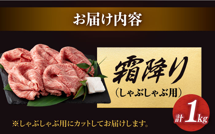 【年内配送】長崎和牛 霜降り肉 約1kg しゃぶしゃぶ用 《小値賀町》【深佐屋】  しゃぶしゃぶ すき焼き しゃぶしゃぶ しゃぶしゃぶ用牛肉 肉 和牛 黒毛和牛 薄切り 贅沢 鍋  [DBK016]