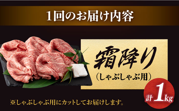 【12回定期便】 長崎和牛 霜降り肉 約1kg しゃぶしゃぶ用 《小値賀町》【深佐屋】  肉 和牛 黒毛和牛 薄切り 贅沢 鍋  [DBK020]