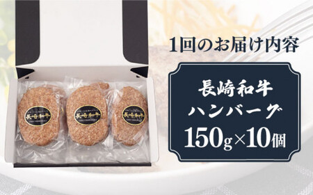 【3回定期便】 長崎和牛 ハンバーグ （150g×10） ハンバーグ 100% 小値賀【長崎フードサービス】 [DBL015]