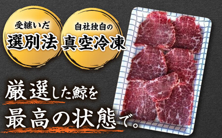 【父の日】 尾の身鯨（中トロ）100g スライス 【中島（鯨）商店】  [DBM014]