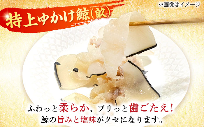 【12回定期便】　厳選！3種鯨定期便/ 煮しめ鯨120g×5パック 炙り用脂筋肉スライス（生）：400ｇ（200g×2パック）特上ゆかけ鯨（畝）：100g×3パック 小値賀町 /中島（鯨）商店  [DBM020]