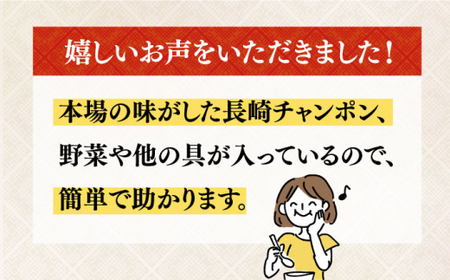 【年内配送】【本場長崎で作った 】ちゃんぽん 6袋（2人前/1袋） 具材付き 小値賀【エン・ダイニング】ちゃんぽん 常温 簡単 料理  ちゃんぽん  [DBN001]