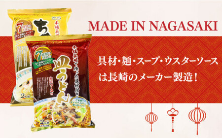 【2回定期便】ちゃんぽん・皿うどんセット 6袋（2人前/1袋）≪小値賀町≫【株式会社エン・ダイニング】ちゃんぽん 皿うどん 簡単 常温 具材付    [DBN012]