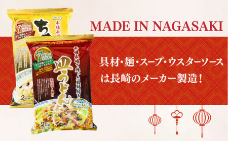 【12回定期便】ちゃんぽん・皿うどんセット 6袋（2人前/1袋）≪小値賀町≫【株式会社エン・ダイニング】ちゃんぽん 皿うどん 簡単 常温 具材付き    [DBN015]