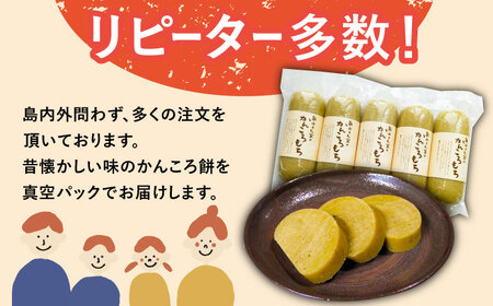 【期間限定】角永さん家のかんころ餅 ＜小値賀町＞ かんころ餅 [DBQ001]