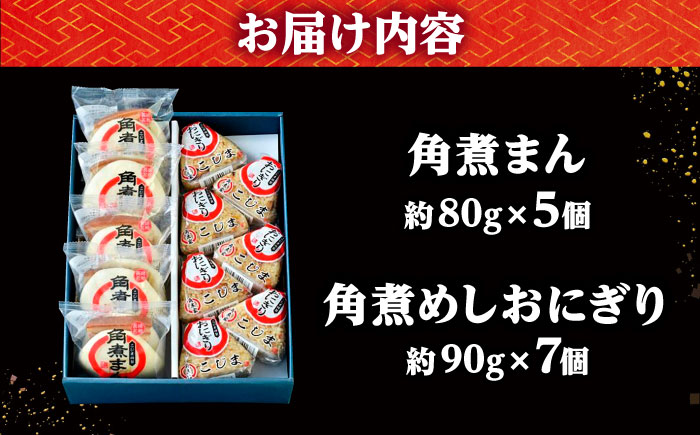 【年内配送】角煮まん5個・角煮めしおにぎり7個詰合せ /角煮家こじま [DBX007]