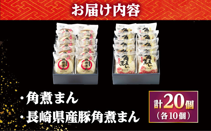 【年内配送】角煮まん10個・長崎県産豚 角煮まん10個 [DBX017]
