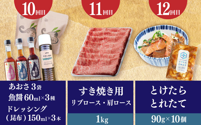 【全12回定期便】 毎月違ったお品が届く！ 小値賀の大人気返礼品！ 30万円 300,000円 モモステーキ ピーナッツペースト 角煮まんじゅう ちゃんぽん ジンジャーシロップ むき身落花生 長崎和牛 切り落とし 皿うどん あおさ 魚醤 昆布ドレッシング ヒラマサのつけ丼  定期便12回 定期便12回 人気 [DYZ020]