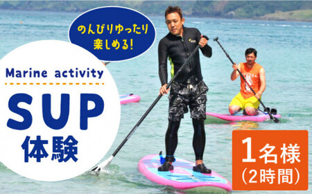 【水上散歩を楽しもう！】SUP2時間 体験（1名様）   [DAI001]