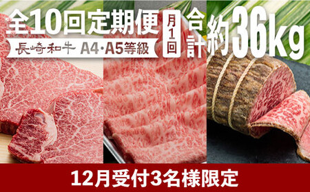 【3セット限定 月1回全10回定期便】A4A5 長崎和牛プラチナ定期便（ヒレステーキ・すき焼き・ローストビーフ）《小値賀町》 【有限会社肉の相川】  3550000 3550000円 355万円  [DAR013]