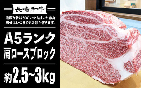 【 A5ランク 】長崎和牛 肩ロース ブロック 《小値賀町》 【有限会社肉の相川】 肉 和牛 黒毛和牛 牛肉 ロース ステーキ 焼肉 お祝い 贅沢  200000 200000円 20万円  [DAR019]