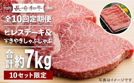 【全10回定期便】【10セット限定】A5ランク 長崎和牛 ヒレステーキ 150g×2枚 & すき焼き・しゃぶしゃぶ用 400g 《小値賀町》【有限会社肉の相川】 A5 和牛 すき焼き しゃぶしゃぶ ヒレ ステーキ 牛肉 肉 セット 鍋 焼肉 BBQ 贅沢   670000 670000円 67万円  [DAR022]