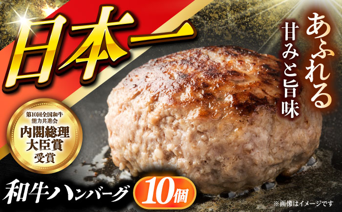 長崎和牛特選ハンバーグ（150g×10個）《小値賀町》【有限会社肉の相川】 ハンバーグ 牛肉100% 国産  [DAR042]
