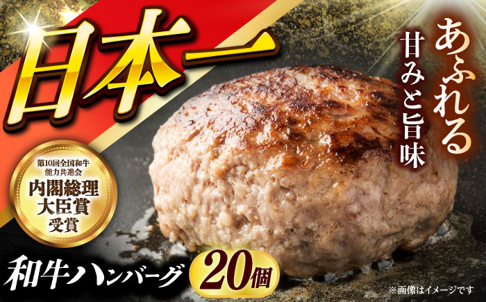 長崎和牛特選ハンバーグ（150g×20個）《小値賀町》【有限会社肉の相川】 ハンバーグ 牛肉100% 国産  [DAR044]