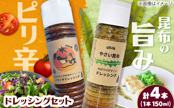 【年内配送】【コンボ/4本セット】ねばりけとハリッサがすごいドレッシングコンボ / ドレッシング 2種セット 小値賀町 /factory333 [DAS048]