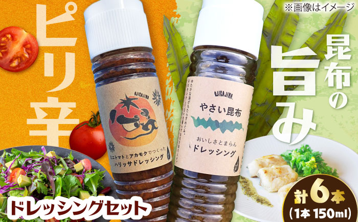 【年内配送】【コンボ/6本セット】ねばりけとハリッサがすごいドレッシングコンボ / ドレッシング 2種セット 小値賀町 /factory333 [DAS049]