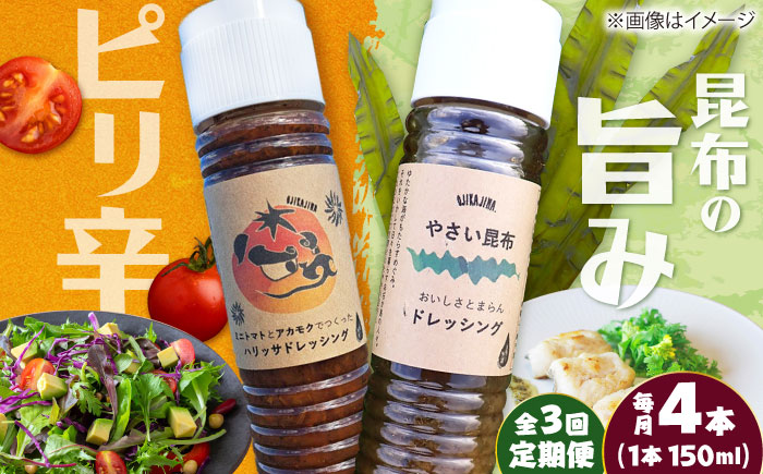 【3回定期便】【コンボ/4本セット】ねばりけとハリッサがすごいドレッシングコンボ / ドレッシング 2種セット 小値賀町 /factory333 [DAS055]