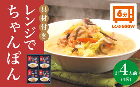 レンジでちゃんぽん 4人前＜みろく屋＞   [DBD004]