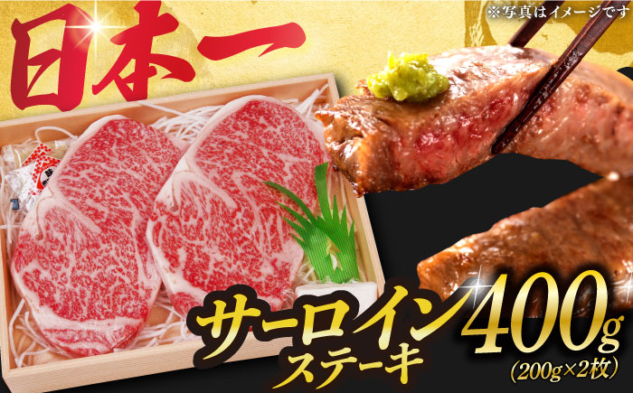【年内配送】長崎和牛 A5 ランク サーロインステーキ 2枚 計400g入《小値賀町》【株式会社 OGAWA】  肉 和牛 黒毛和牛 サーロイン ステーキ A5ランク 贅沢  [DBJ001]
