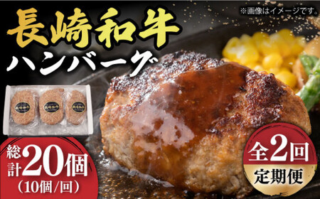 【2回定期便】長崎和牛 ハンバーグ 150g×10 小値賀【長崎フードサービス】 ハンバーグ ハンバーグ 100% [DBL014]
