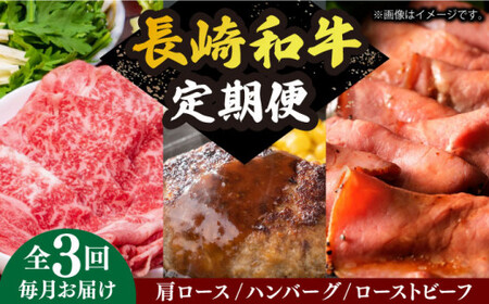 【全3回定期便】 長崎和牛 牛肉 定期便 約2.7kg 小値賀【長崎フードサービス】  [DBL029]