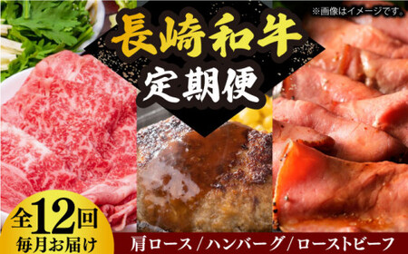 【全12回定期便】 長崎和牛 牛肉 定期便 約10kg 《小値賀町》【長崎フードサービス】  肉 和牛 ハンバーグ すき焼き しゃぶしゃぶ ローストビーフ 贅沢 黒毛和牛  [DBL031]