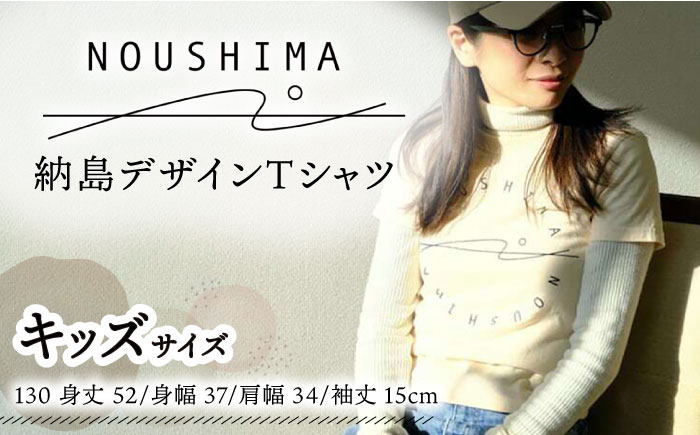 【これであなたも島の一員！】納島デザインTシャツ ＜kidsサイズ＞ Tシャツ 半袖 服 デザインTシャツ 男女兼用 シンプル 長崎 五島列島 小値賀   [DBO005]