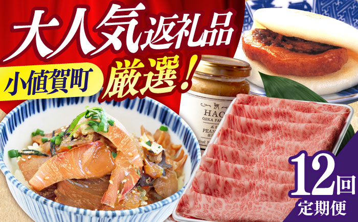 【全12回定期便】 毎月違ったお品が届く！ 小値賀の大人気返礼品！ 20万円分 200,000円 12回定期便 定期便 12回  [DYZ019]