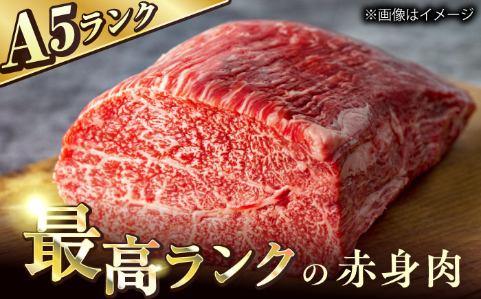 長崎和牛A5ランク特選モモスライス300g [QAA032]