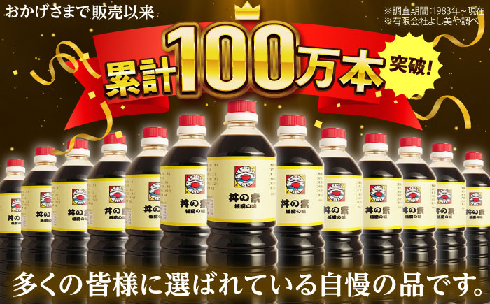 【全3回定期便】「累計100万本超」便利 調味料 丼の素 計6本（1,000ml×2本/回） 割烹秘伝レシピ付【よし美や】 [QAC034] [QAC034]