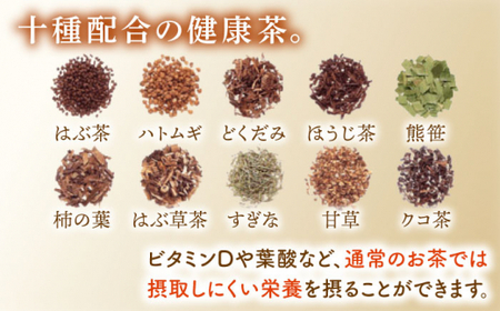 【全3回定期便】「十種配合の健康茶」 有機 ほうじ茶 入り 十宝草 ティーバッグ 計15袋（5袋/回）【北村茶園・茶の間】 [QAD016] [QAD016]