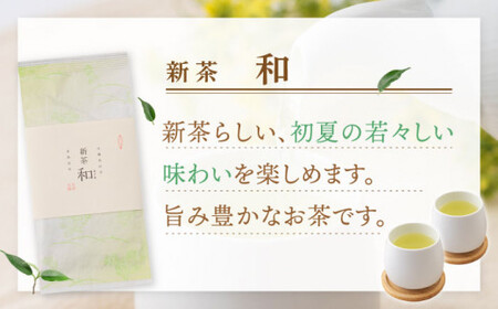 【2025年度産 新茶】 有機栽培茶 和 （50g×5本）【北村茶園・茶の間】 [QAD033] [QAD033]