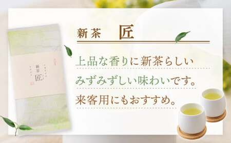 【2025年度産 新茶】 有機栽培茶 匠 （100g×3本）【北村茶園・茶の間】 [QAD035] [QAD035]