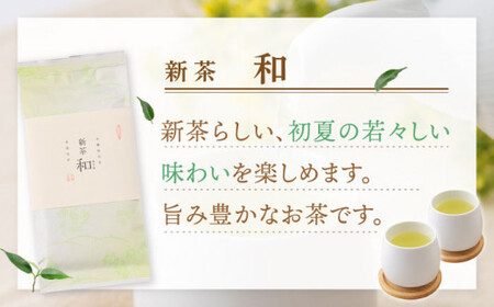 【2025年度産 新茶】 有機栽培茶 和 （100g×3本）【北村茶園・茶の間】 [QAD036] [QAD036]