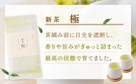 【2025年度産 新茶】 有機栽培茶 極 （100g×3本）【北村茶園・茶の間】 [QAD037] [QAD037]