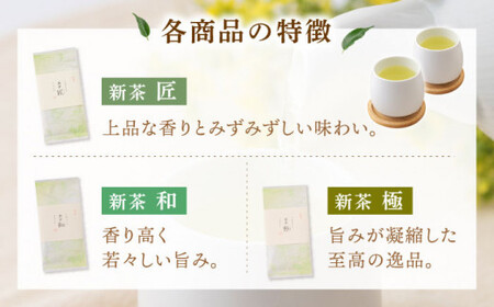 【2025年度産 新茶】 有機栽培茶 飲み比べ ご自宅セット （各50g）【北村茶園・茶の間】 [QAD038] [QAD038]