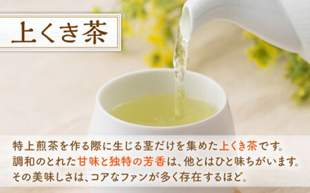 【2025年度産 新茶】 有機栽培茶 上くき茶 （100g×5本）【北村茶園・茶の間】 [QAD040] [QAD040]