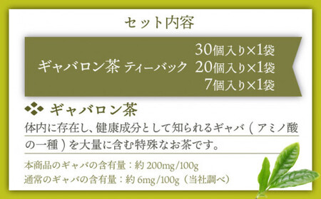 【心からのリラックスを】釜炒り ギャバロン 茶 ティーバッグ 30,20,7個入×各1袋【上ノ原製茶園】 [QAO014] [QAO014]