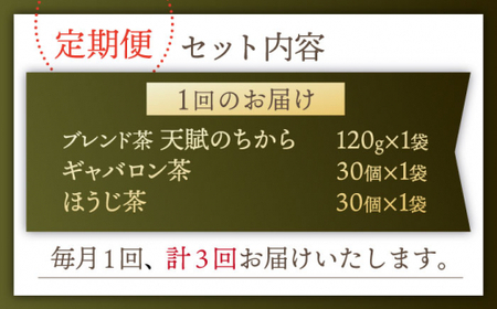 【全3回定期便】当園自慢！3種の 釜炒り茶 セット【上ノ原製茶園】 [QAO033] [QAO033]