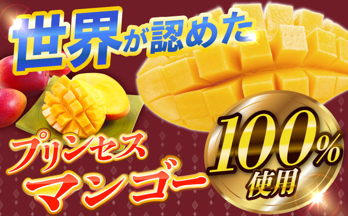 【至福の味わい】プリンセスマンゴーピッツァ2枚 [QAT020]