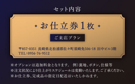 【最高級ゼニア生地】オーダー シングル スーツお仕立券1枚 （来店）【L\\\'ECRIN（レクラン）】 [QAV007 [QAV007]