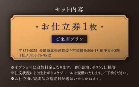 【高級インポート生地】オーダー シングル スーツ お仕立券1枚 （来店）【L\\\'ECRIN（レクラン）】 [QAV019 [QAV019]